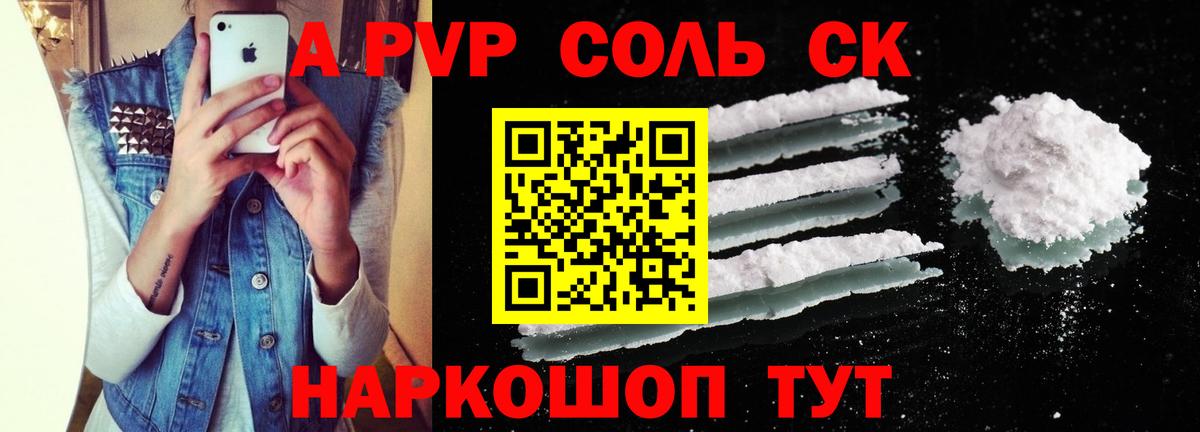 Alpha-PVP кристаллы  A-PVP крисы CK  Кингисепп  Альфа ПВП VHQ  Вход с VPN 