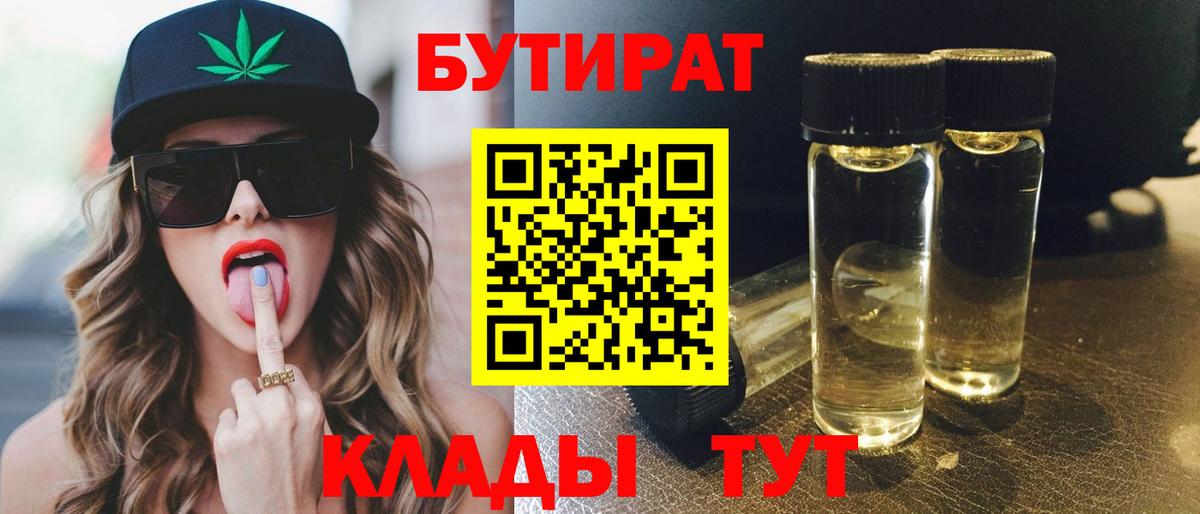 БУТИРАТ бутик  Вход с VPN  Кингисепп 