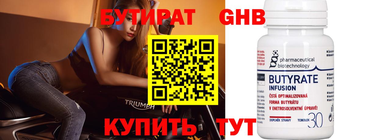 БУТИРАТ BDO 33% Кингисепп