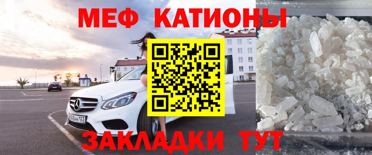 Меф мяу мяу Кингисепп