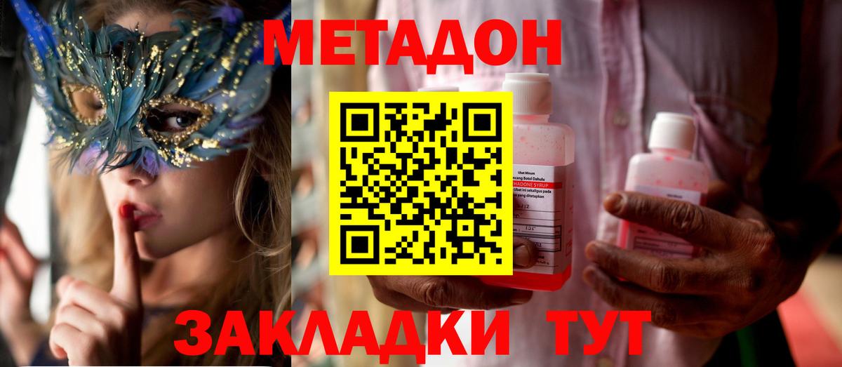 МЕТАДОН белоснежный  МЕГА ссылки  Кингисепп  Вход с VPN  Метадон кристалл 
