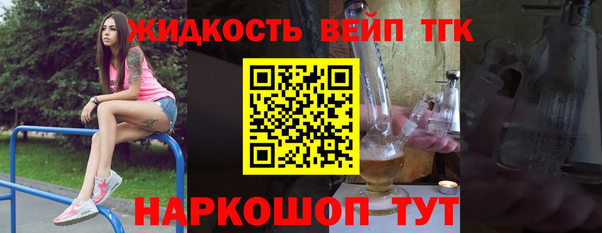 ТГК концентрат  Вход с VPN  ТГК жижа  Кингисепп 